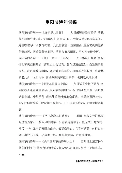 重阳节诗句集锦_节日诗句