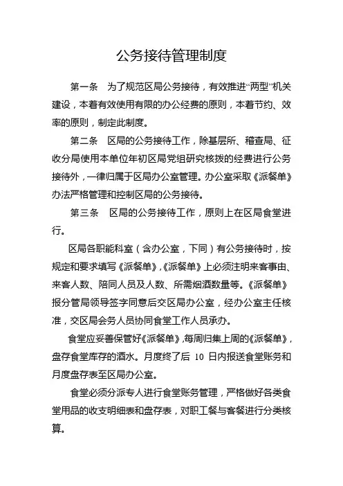 12.公务接待管理制度