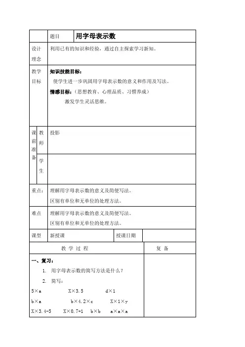 沪教版五年级上册数学教学设计 用字母表示数