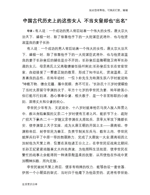 历史趣谈：中国古代历史上的这些女人 不当女皇却也“出名”