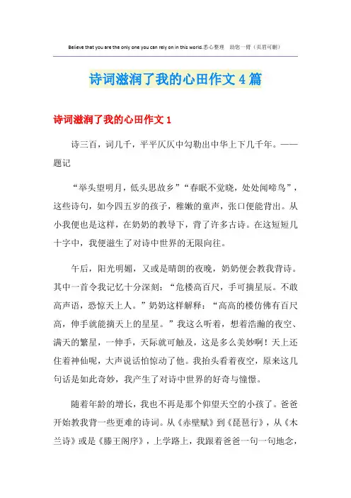 诗词滋润了我的心田作文4篇
