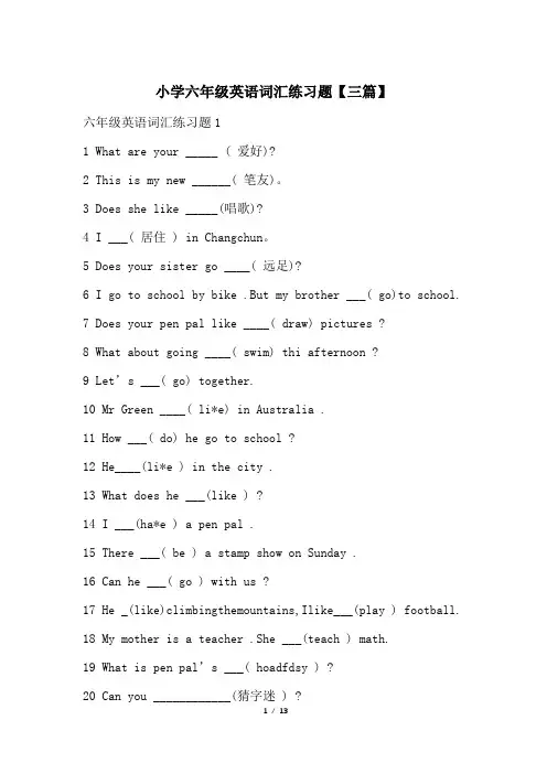 小学六年级英语词汇练习题【三篇】
