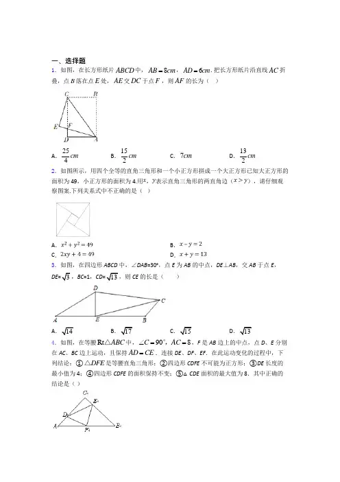 八年级第二学期 第一次 月考检测数学试卷含答案