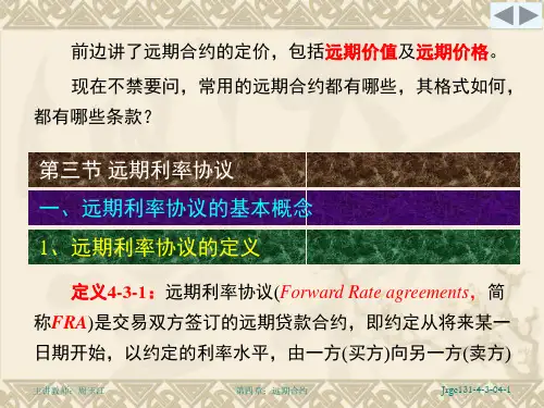 金融工程课件1 (4)共34页文档