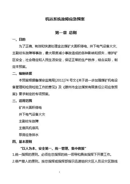 机电应急预案