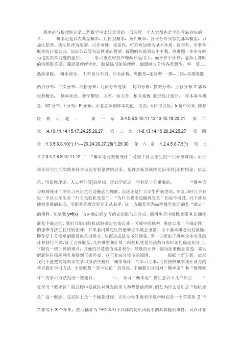 概率论与数理统计心得