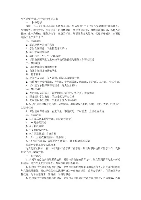勤工俭学实施方案 2
