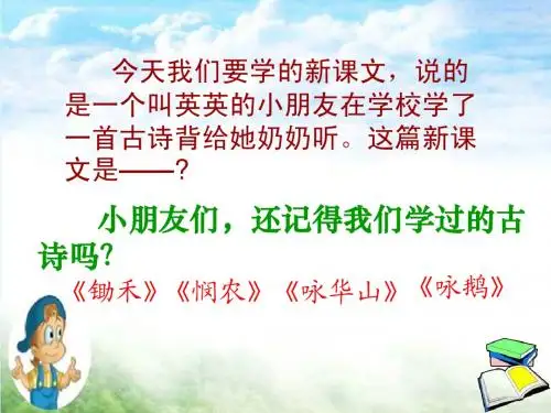 《英英学古诗》yier