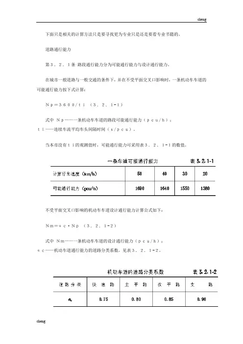 【道路运输】通行能力计算