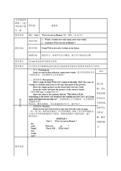 小学英语外研版(三起)四年级下册M4U2