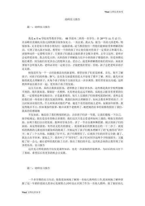 幼师实习报告