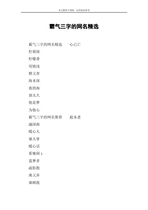 霸气三字的网名精选