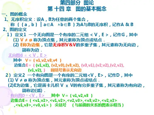 图论 图基本概念