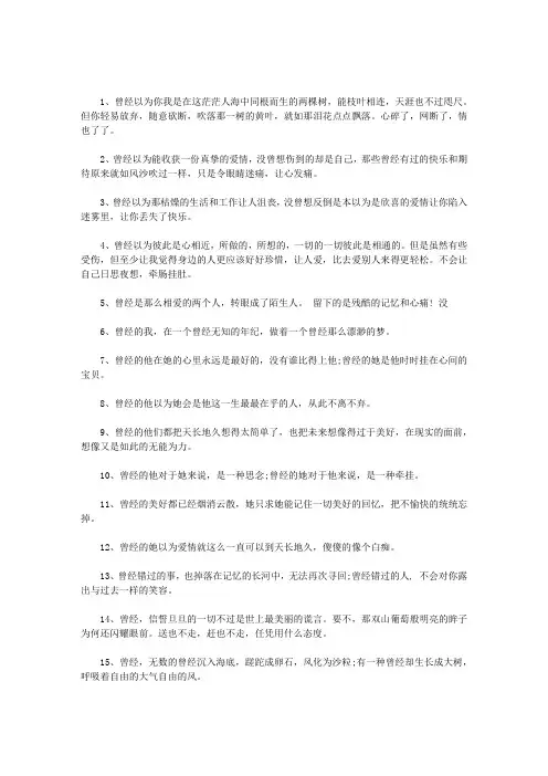关于曾经的伤感句子