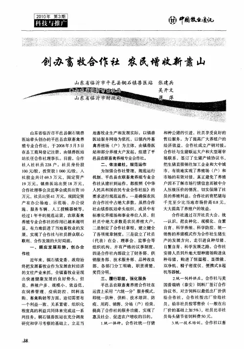 创办畜牧合作社 农民增收新靠山
