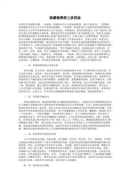 语感培养的三步四法