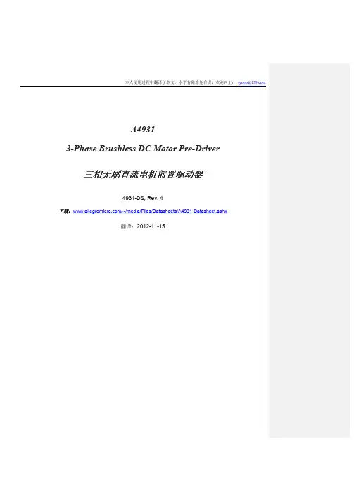 A4931 datasheet 中文+总结