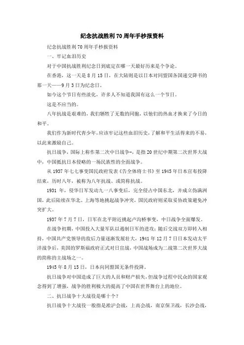 最新-纪念抗战胜利70周年手杪报资料 精品
