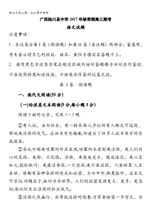 广西陆川县中学2018届高三上学期期末考试语文试题含答案(1)