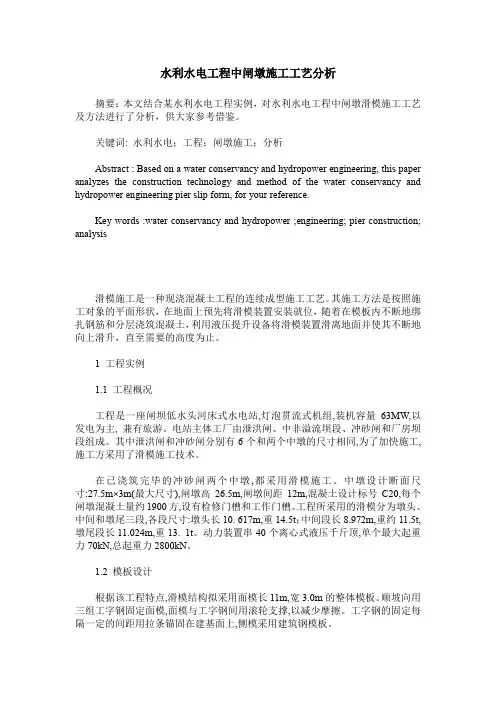 水利水电工程中闸墩施工工艺分析