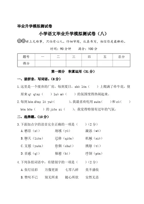 最新部编版小学六年级语文毕业升学模拟测试卷(八)(含答案)