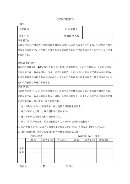 管理评审报告-参考