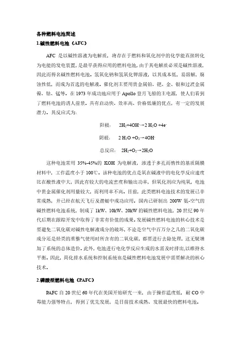 燃料电池分类及简述 2