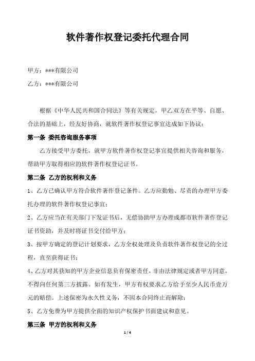 软件著作权代理合同