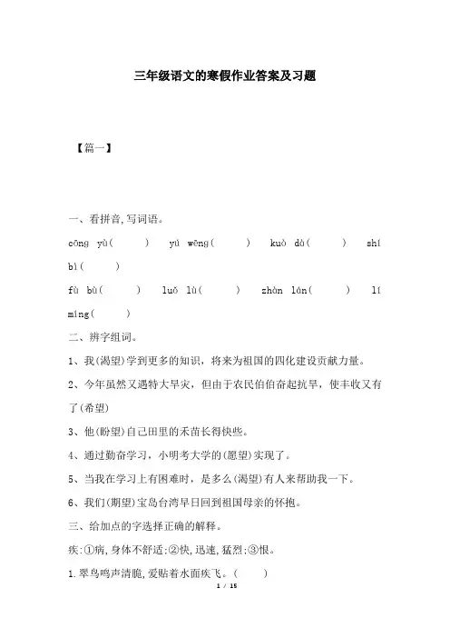 三年级语文的寒假作业答案及习题