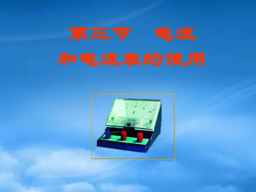 初三物理电流和电流表的使用[整理]苏教