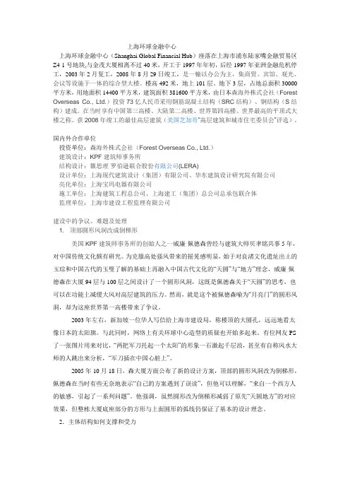 上海环球金融中心