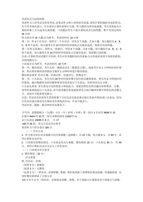 口语考试要求和评分标准