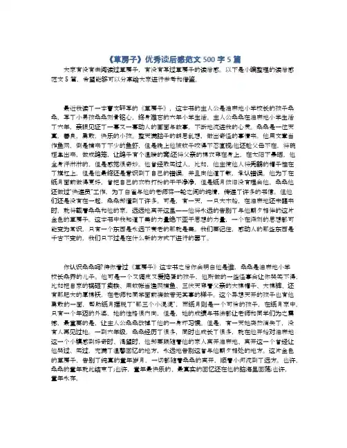 《草房子》优秀读后感范文500字5篇