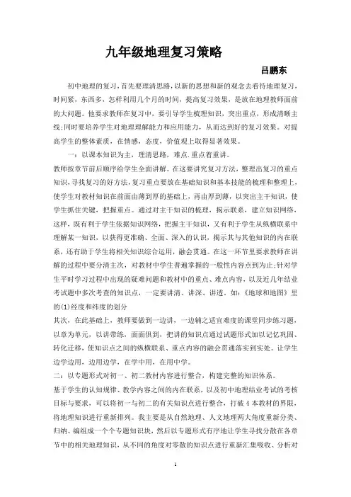 地理复习
