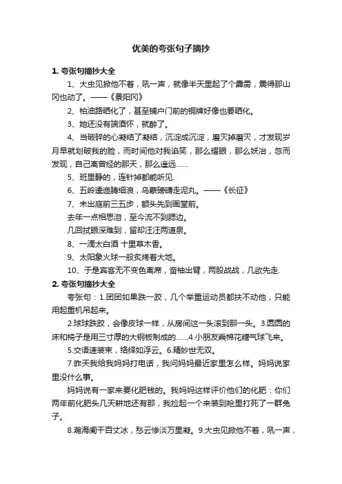 优美的夸张句子摘抄