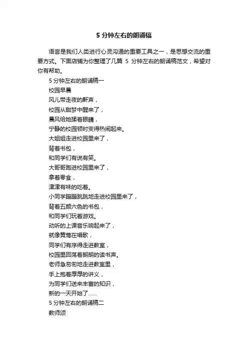 5分钟左右的朗诵稿