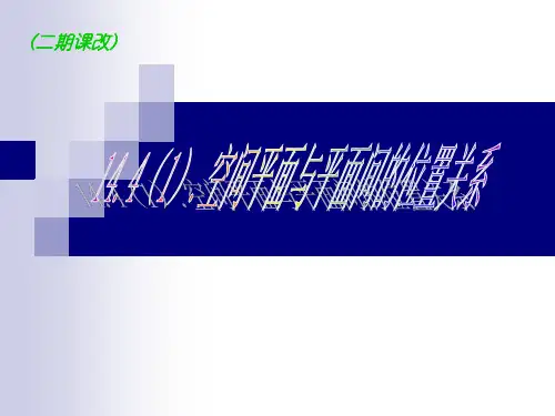 14.4二面角及二面角的平面角