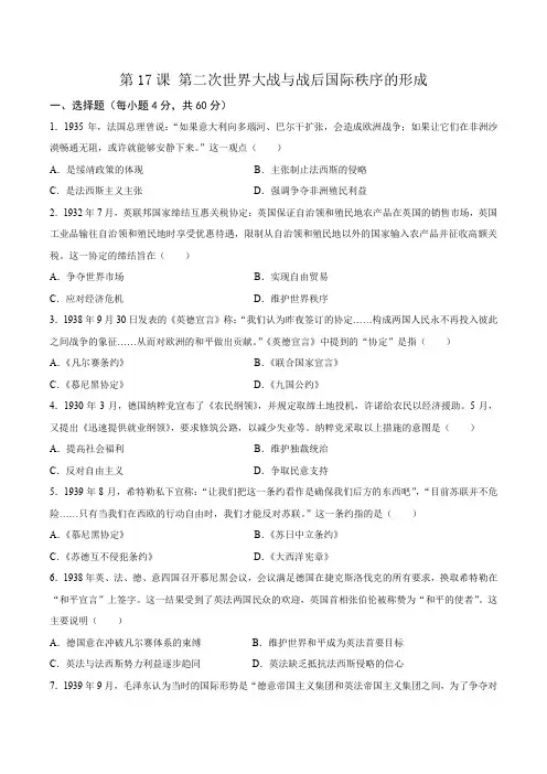 第17课第二次世界大战与战后国际秩序的形成随堂测试题