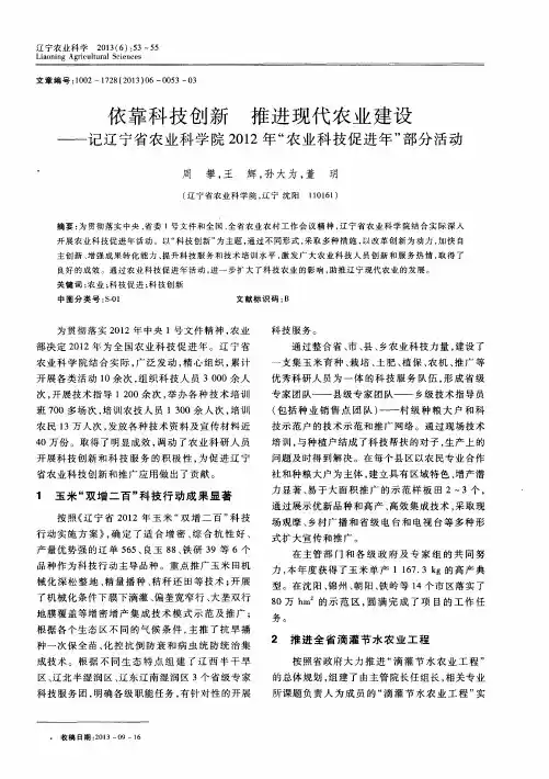 依靠科技创新 推进现代农业建设——记辽宁省农业科学院2012年“农业科技促进年”部分活动