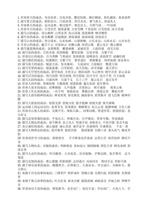 六年级下册成语归类练习(1)