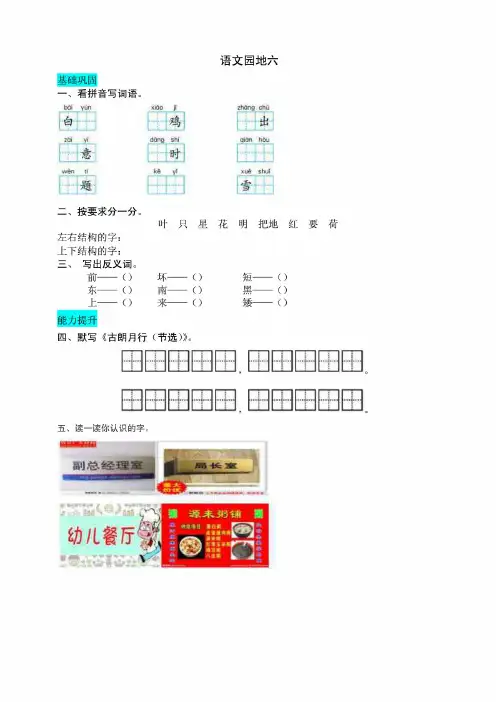 部编人教版小学语文一年级上册语文园地六同步练习题含答案