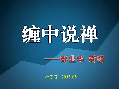 缠中说禅-都业华 3.22第三课