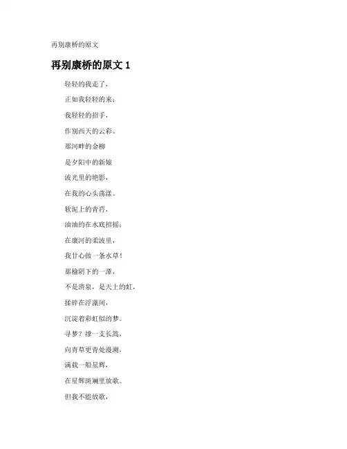 再别康桥的原文