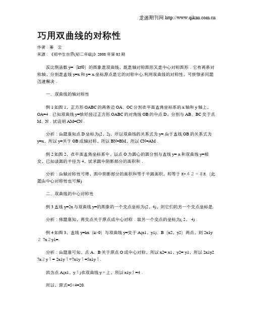 巧用双曲线的对称性