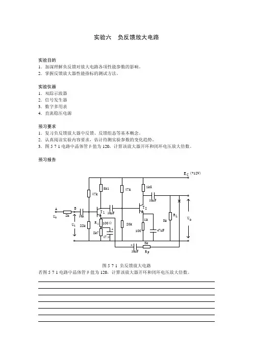 实验六 负反馈放大电路