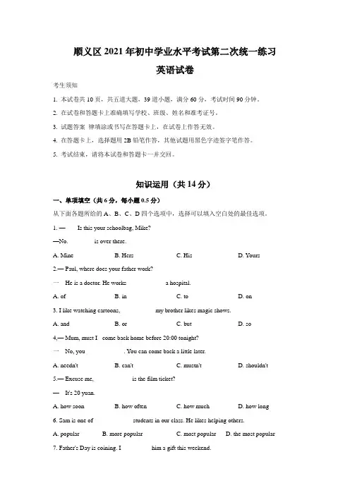 2021年北京市顺义区英语二模试卷及答案(文字版)