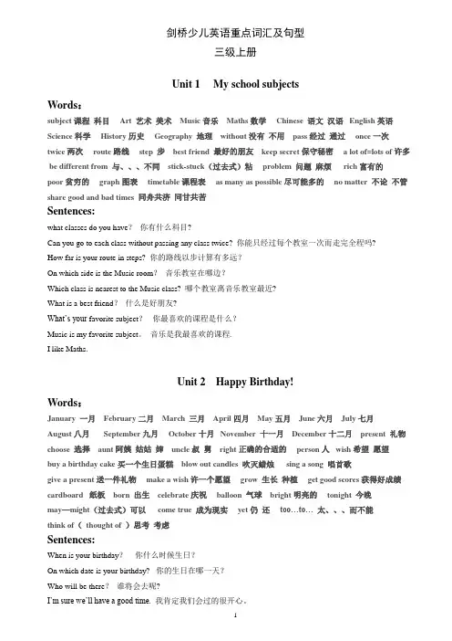 剑桥少儿英语三级上册重点内容