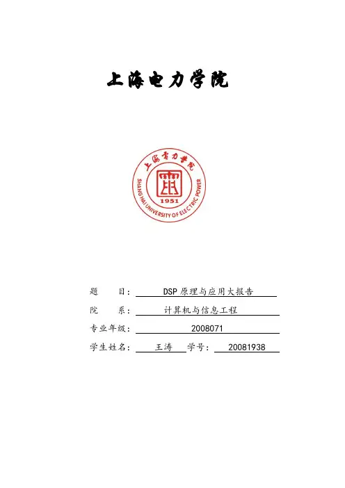 DSP原理与应用知识总结