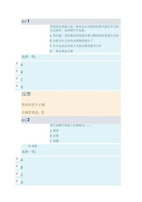 管理基础与实务(专19秋)第二单元作业