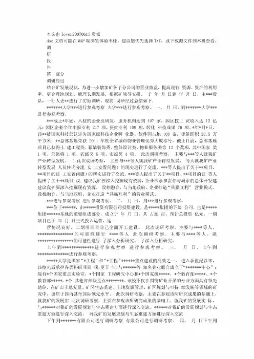矿山调研报告